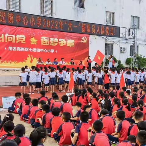 "喜迎二十大·争做好队员"——七迳镇中心小学第二批少先队入队系列活动