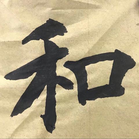 陈柳道老师2021年4月6日授课书法作品