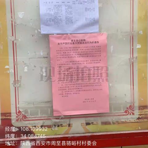 骆峪镇开展秸秆禁烧宣传活动