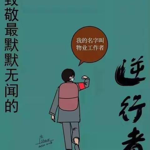 疫情防控，致敬最美物业人。