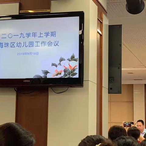 2019年学期工作会议