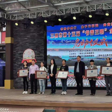 “你看书 我买单”——第十五届“书香三明”全民读书月启动