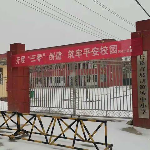 冬天里的校园——坡胡镇坡中小学