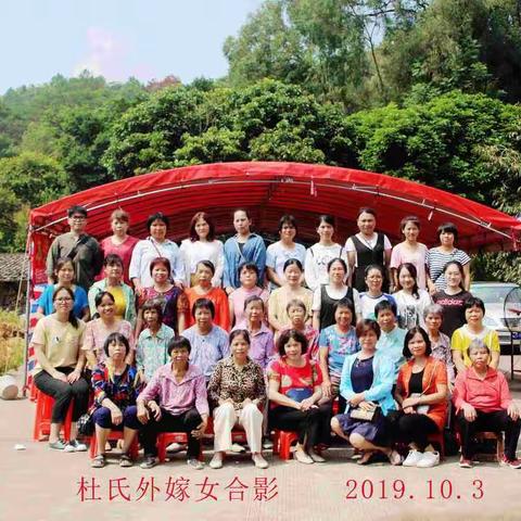 杜氏外嫁女