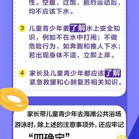 【安全教育之防溺水篇】预防溺水 珍爱生命——姚家中学防溺水安全教育致家长的一封信