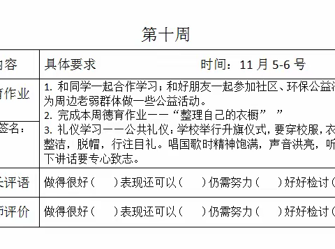 姚家中学第十周德育作业——整理自己的衣柜