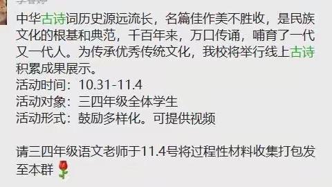 诵读经典古诗，弘扬传统文化——册山街道新桥小学举行古诗成果展示活动