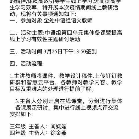 我的动物朋友——记册山街道中心小学中语组线上教研活动