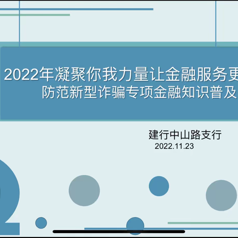 凝聚你我力量 让金融服务更温暖