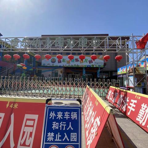 【新东城康乐幼儿园】4月2日师幼疫情常态化排查情况