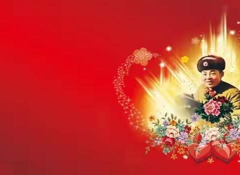 学雷锋 树新风～我们在行动！