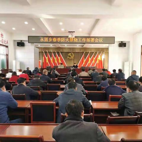 永固乡扎实开展春季野外禁烧工作