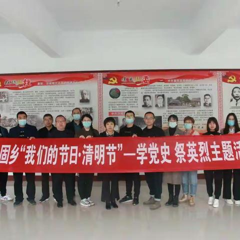 “学党史 祭英烈”——永固乡开展“我们的节日·清明节”公祭活动