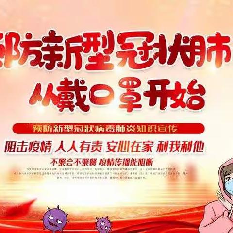 永固乡：关于号召全乡党员干部和公职人员带头佩戴口罩的倡议书