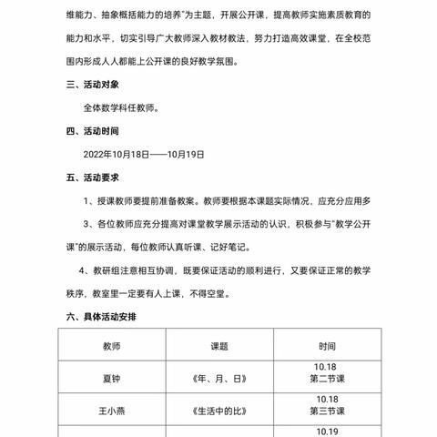 课堂展风采，教研促成长——乐平市第二实验学校（小学部）数学组公开课听评课活动