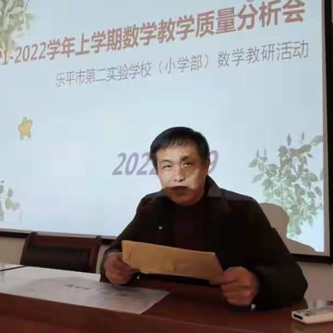 乐教乐研，做溢彩同行人——记乐平市第二实验学校（小学部）数学教学质量分析会