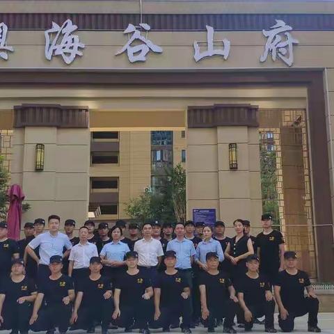 澳海物业第一期秩序条线领导力提升培训在长沙谷山府举行