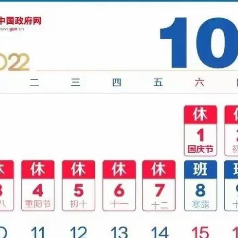 【华夏爱英幼儿园】——10.1放假通知及温馨提示