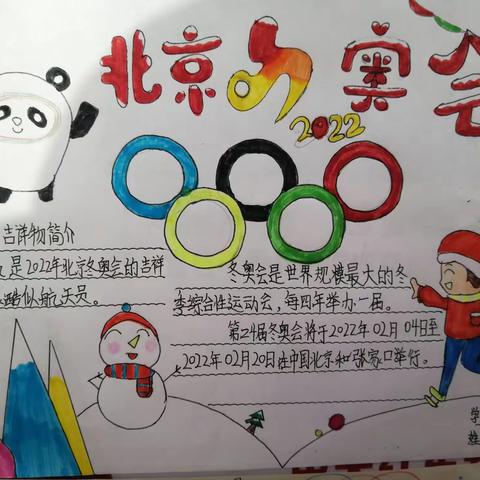 聚力冬奥，培德育人——保定市清苑区何桥乡苑桥分校寒假作业展评