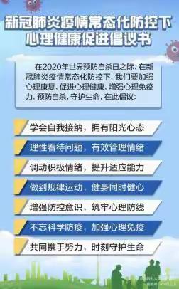 铜冶镇北故邑小学心理健康倡议书