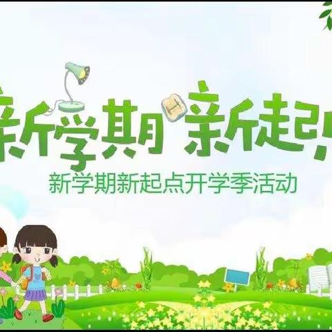 新的起点，新的方向。