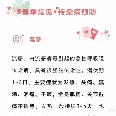 海原县第一小学春季预防常见传染病致家长的一封信