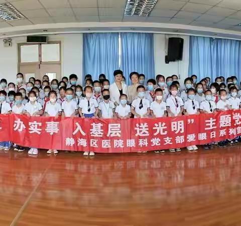 爱眼护眼    “睛”彩无限—                   静海区实验小学保护视力宣讲活动