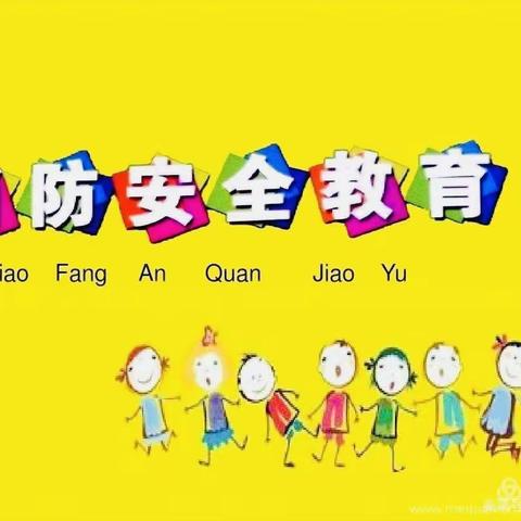 消防安全，生命至上——金东幼儿园小（二）班消防演练