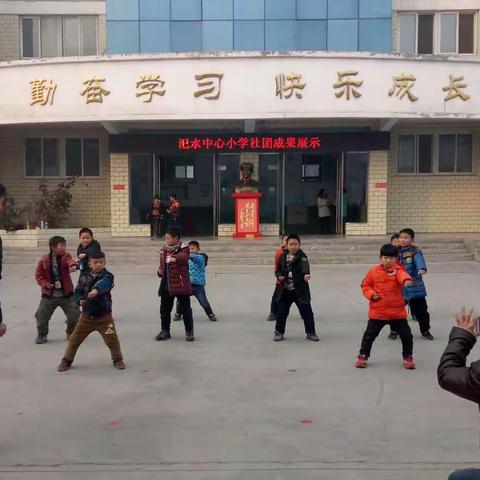 汜水中心小学社团成果展示在2018年元旦来临之际汜水中心小学举办了社团成果展示。