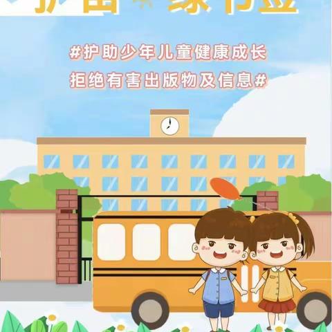 2022年护苗·绿书签——汜水镇中心小学“绿书签行动”倡议书