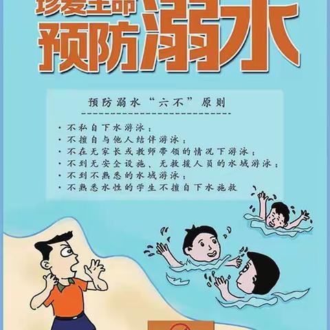 龙王小学国庆假期安全告家长书