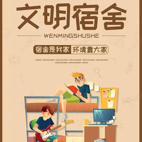 修身“治家”，筑卫倡明——食品工程系宿舍卫生检查评比活动
