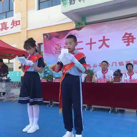 蓼阳小学举行“喜迎二十大，争做好少年”六一庆祝大会