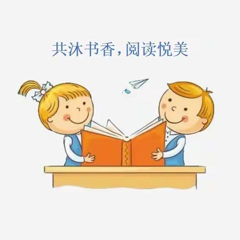 共沐书香，阅读悦美——百灵庙第一小学二年级一班上学期读书活动总结