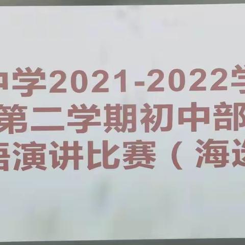 双语启智  汇聚英才—陵水中学初中英语演讲比赛