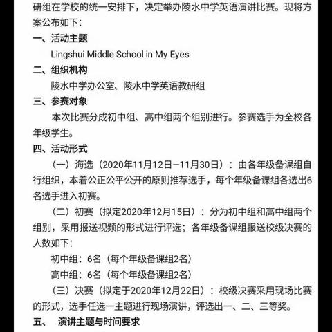 九年级英语演讲比赛（初赛）