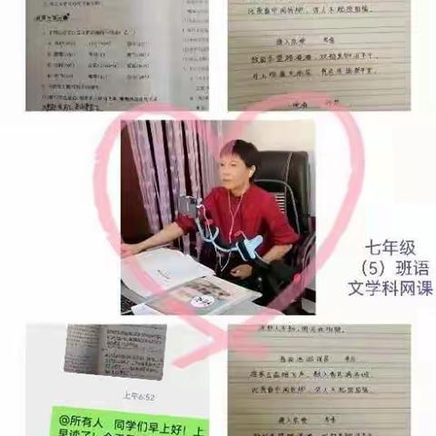 七年级网课授课情况