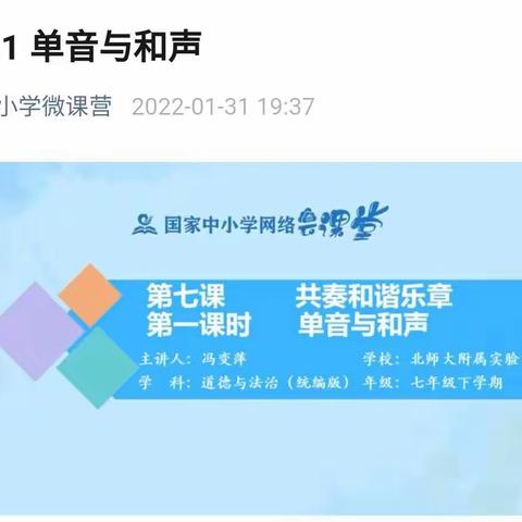 七年级政治科网课纪要