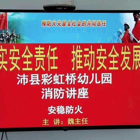 沛县五段镇高庄彩虹桥幼儿园“防火、防震”安全演练活动