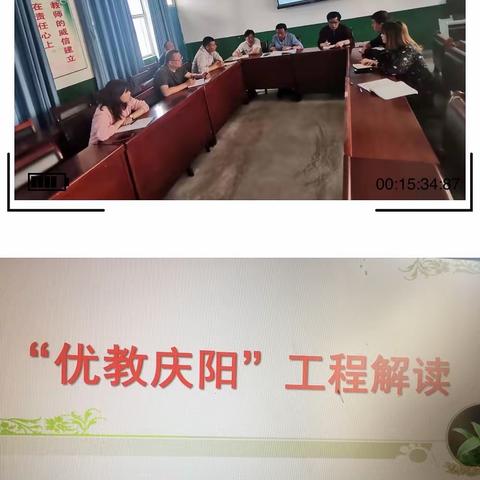 合水县吉岘九年制学校召开“优教庆阳”工程启动暨工程解读专题会