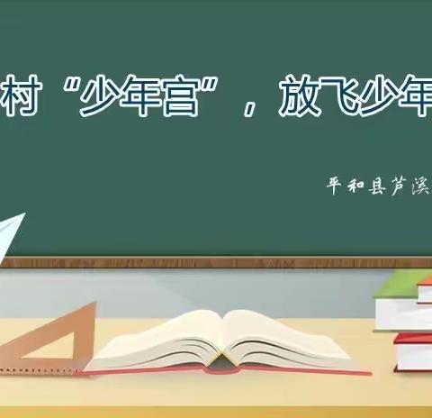 合水县吉岘九年制学校第十周少年宫活动掠影