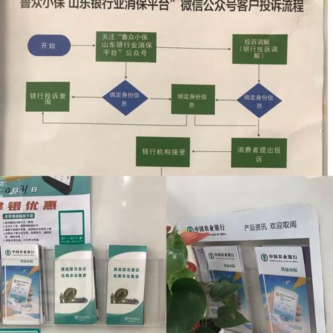 长清支行防范金网络诈骗  保护客户金融资产