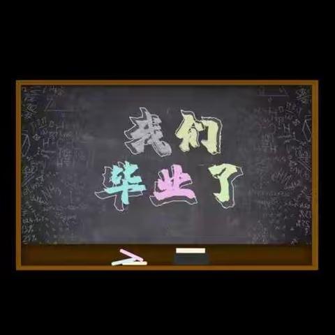 始于16年，终于22年，我们毕业啦！——2022届毕业生活动掠影（上）