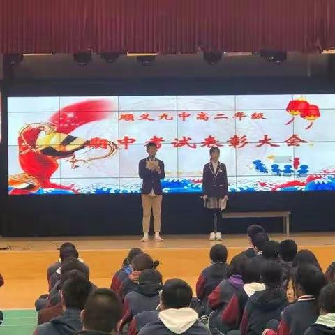 表彰先进  树立榜样  激励奋斗——高二年级召开期中总结表彰大会、家长会