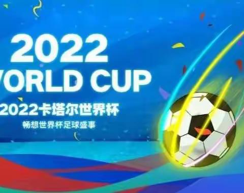 请告诉宝贝们，这些中国🇨🇳元素都去了世界杯⚽