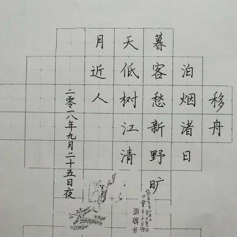 练字