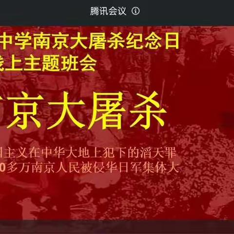 迁西县第三中学七32班主题班会----勿忘国耻