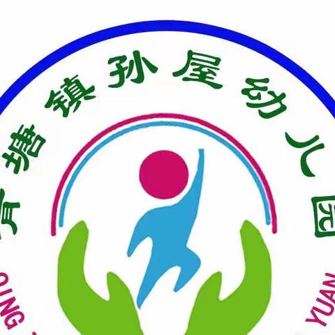 开学啦！青塘镇孙屋幼儿园2023年春季开学通知