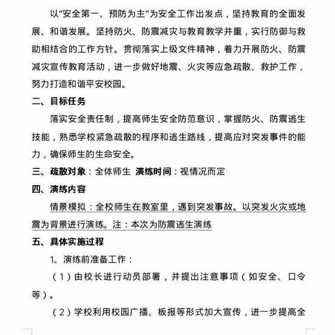 地震防火逃生演练