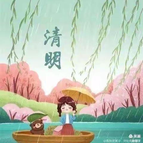 🍀浓情清明，清润童心🍀——北门幼儿园小班清明节美篇